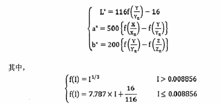 明度值L和色度坐標(biāo)a、b的計(jì)算公式